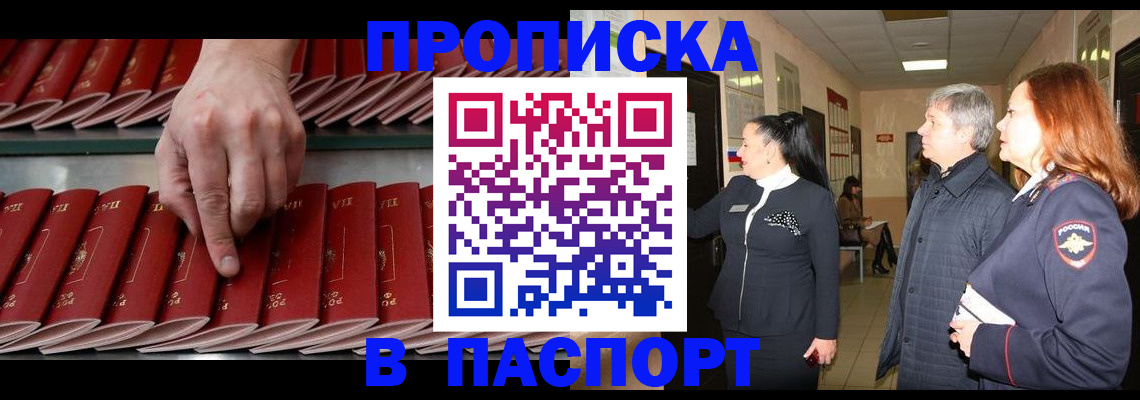 прописка паспорт в Александровске